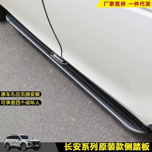 适用长安CX70脚踏板CS3595汽车改装饰CS175迎宾外侧CS85S加厚配件