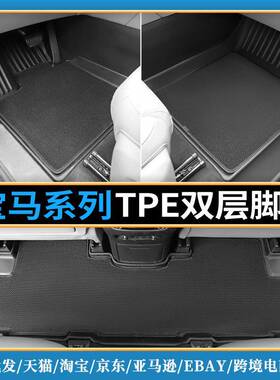 适用25款宝马X1X3X51系3系5系6系7系TPE脚垫防水耐磨环保无异味