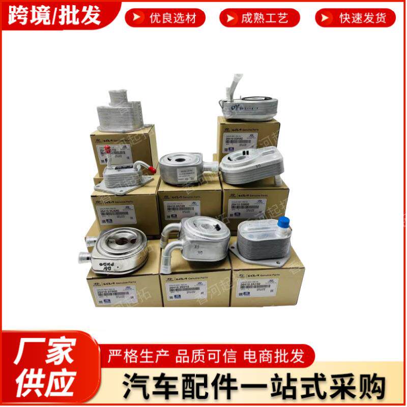 264102J400264102G00126410-2G001适用现代起亚机油散热器