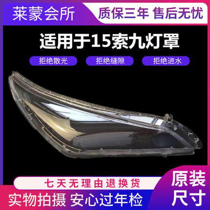 适用于北京现代15款索纳塔九9代前大灯透明罩索九9大灯罩进口材质
