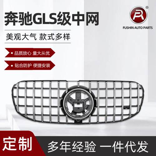 适用于奔驰GLSX167GT中网改装前脸水箱罩格栅2021-ON