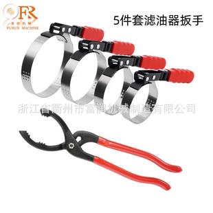直销5件套不锈钢滤油器扳手组套WS2105 单件可拍
