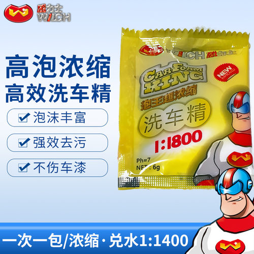 宁波工厂泡沫汽车洗车精W超人6克装10连包清洁高泡省水热销漆面