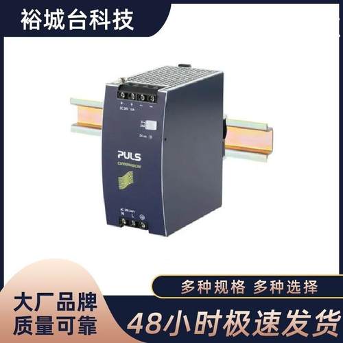 PULS普尔世开关电源CS10.244