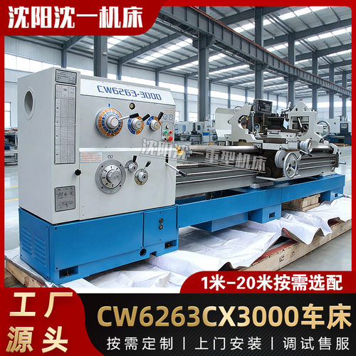 厂家现货CW6263CX3000马鞍车床主轴通孔105大孔卧式车床6263车床