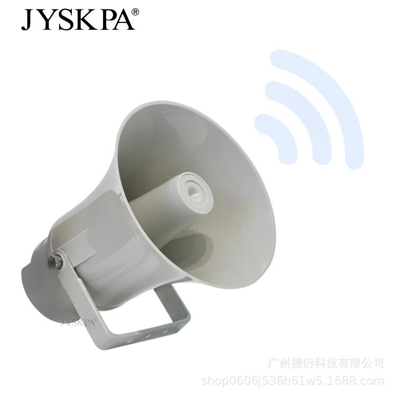 捷衍高音号角扩音器户外防水农村村通校园无线宣传音响广播
