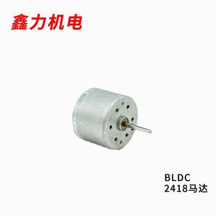 直流无刷电机2418马达家用按摩器理发推剪水泵马达