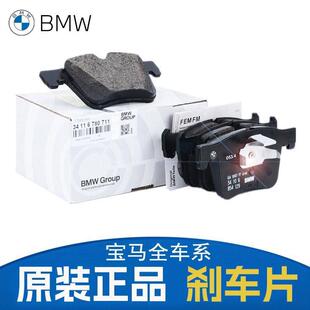 适用(BMW)原厂宝马刹车片前后制动片原装3系5系X3X1X6X552052532