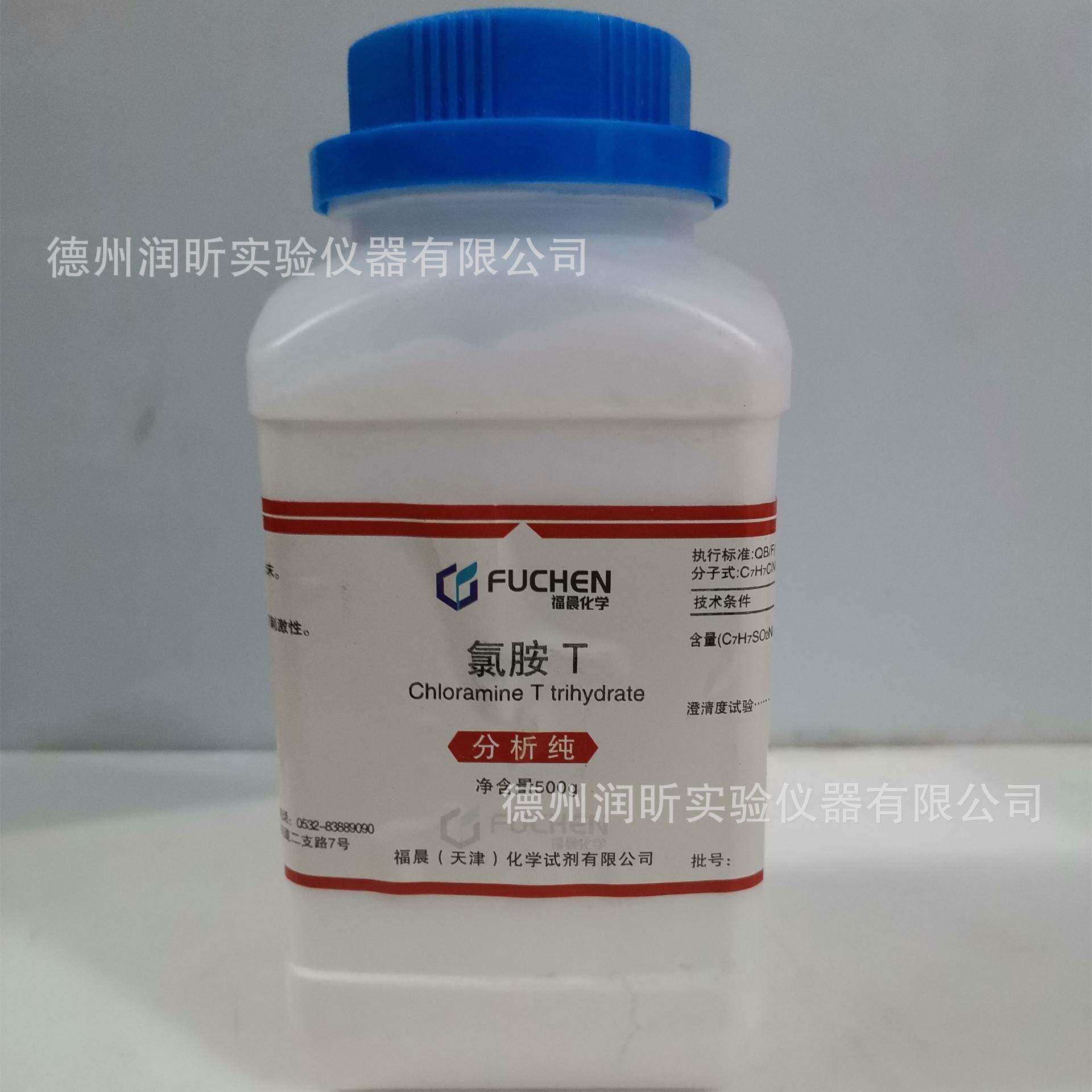 氯胺T三水合分析纯AR500g/瓶7080-50-4天津福晨一瓶起售