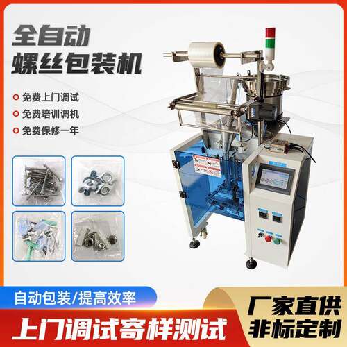 全自动螺丝包装机PE袋封口计数五金工具家具五金配件包装机设备