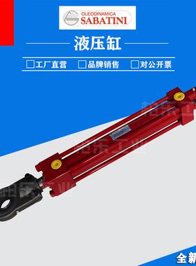意大利SABATINI拉杆式油缸SCI50/36D3001.1单耳式液压缸油缸