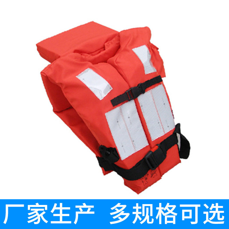 救生衣生产厂家JHY-I救生衣应急救灾物资CCS救生衣