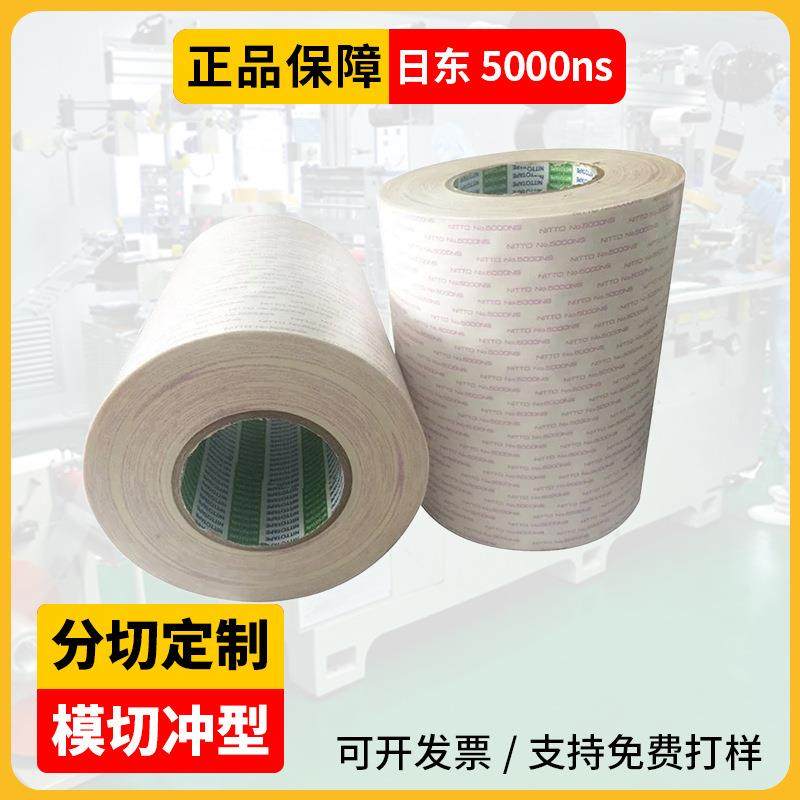 日东5000ns高粘双面胶带电子密封专用不残胶无纺布基材NITTO5000,收纳整理,烫衣板及配件,淘宝优惠券,粉丝福利购,淘宝优惠卷