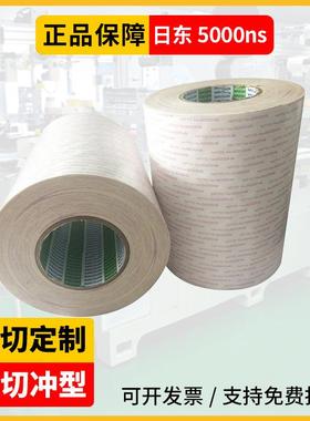 日东5000ns高粘双面胶带电子密封专用不残胶无纺布基材NITTO5000