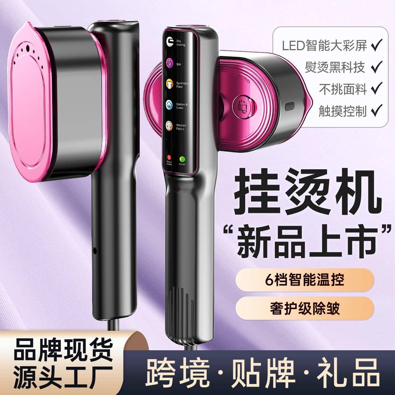 双电压新款触摸屏五档数显蒸汽熨斗手持挂烫机熨烫机熨衣家用
