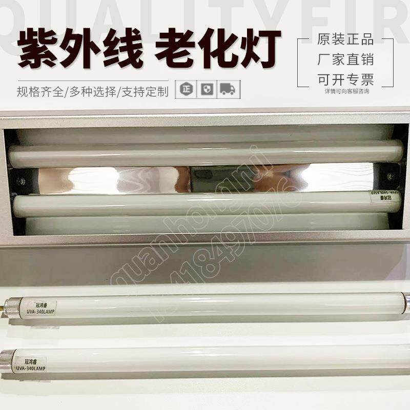 T58W300MM多功能日光灯架紫外线UVAUVB老化灯灯架