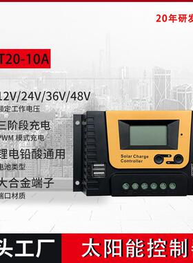 VT系列太阳能控制器LCD智能充放电控制器离网系统光伏控制器