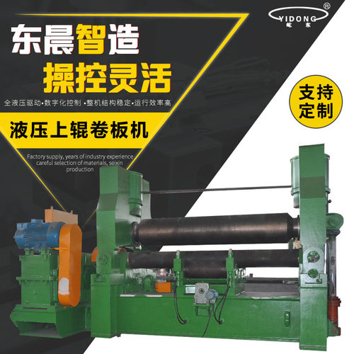 厂家供应 液压上辊卷板机W11S-40x2500 支 持定 制