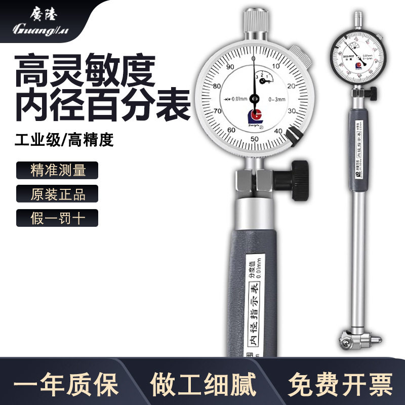 广陆内径百分表护桥式指示量表量缸表测缸规18-3550-160-250-450