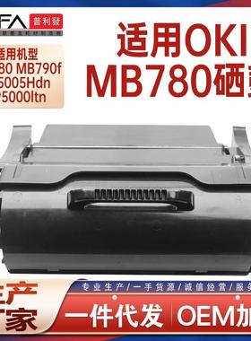 适用OKIMB780硒鼓MB790f打印机墨盒LP5000ltn圣都LP5005LN墨粉盒