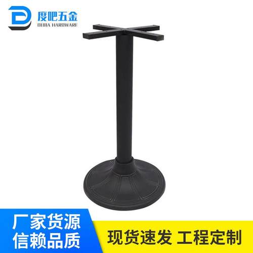 圆桌脚台脚快餐酒吧桌台脚五金餐桌架黑色圆形铸铁台架