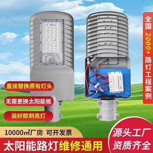 太阳能路灯系统维修更换12V3.2V18一体化带路灯头MPPT智能方案
