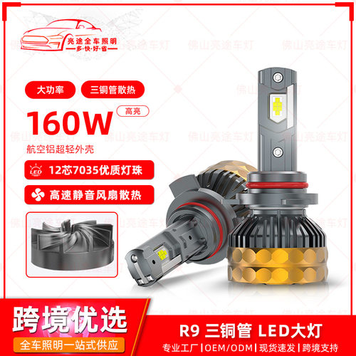 新款R9汽车led大灯无损安装前照灯160W三铜管H7H49006改装车灯