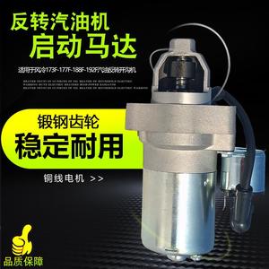 汽油微耕机配件177F188F190F田园管理开沟机15HP反转电启动马达