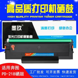 适用奔图M6518NW硒鼓P2518NWP2518打印机碳粉PD 228 218硒鼓PD