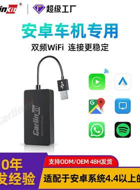 Carlinkit车连易无线carplay汽车互联安卓车机专用导航便携式车载