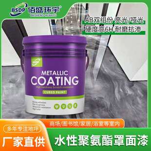 水性聚氨酯罩面漆水泥自流平清漆罩光漆地面保护层漆地坪漆