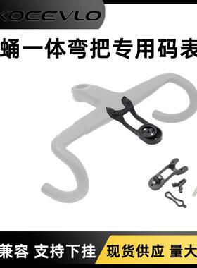 支持theone公路车弯把蚕蛹canyon车把一体把专用码表架码表座
