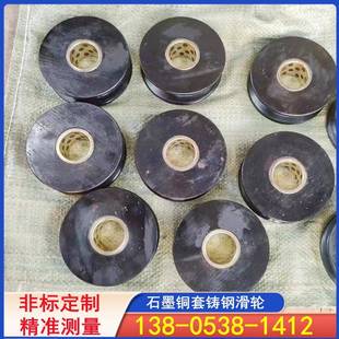 石墨铜套滑轮铸钢滑轮组100 1000mm铸件铸造件非标滑轮