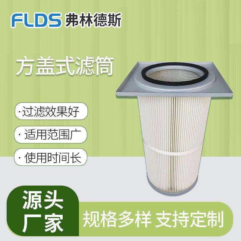 聚酯PTFE覆膜无纺布方盖式滤筒机械加工除尘设备吸尘器滤筒,纺织面料/辅料/配套,纺织机械配件,淘宝优惠券,粉丝福利购,淘宝优惠卷