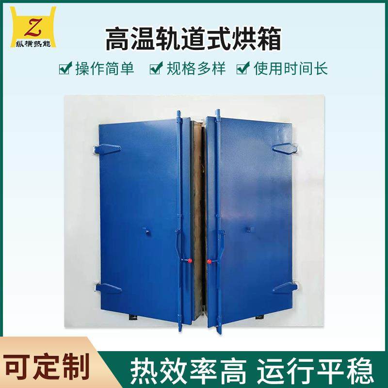 不锈钢高温轨道式烘箱烤箱中小型工业烤箱电热设备非标生产,纺织面料/辅料/配套,纺织机械配件,淘宝优惠券,粉丝福利购,淘宝优惠卷