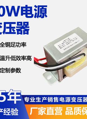 EI66*32电源变压器30W纯铜足功率220V转48V交流电源变压器抗干扰