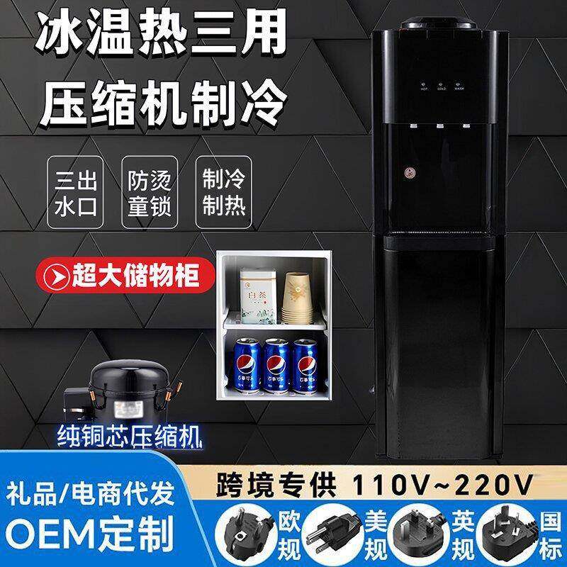 压缩机制冷饮水机冰温热立式办公制冷制热全自动冷热冷热
