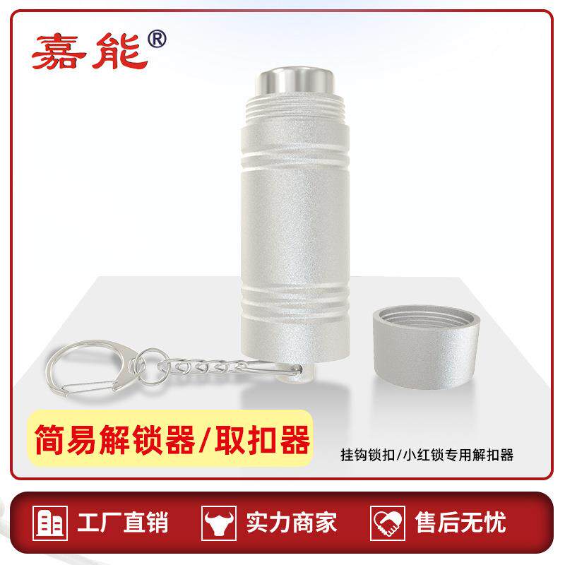 铝制外壳便携式磁扣取扣器工厂嘉能热卖超市饰品手持开锁器RK05