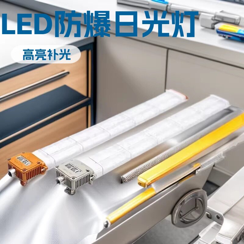 仓库厂房led防爆灯荧光灯化工厂厨房工业加油站一体隔爆型日光灯