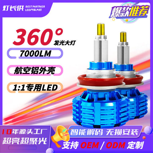 H1H8H790059012远近一体迷你6面发光PSD汽车LED大灯批发超亮