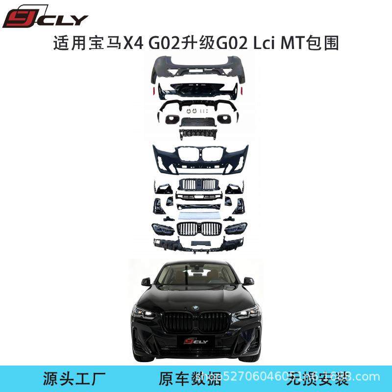 适用19-21宝马X4G02改装22款X4MT款前杠中网大灯后杠后唇尾喉,机械设备,其他机械设备,淘宝优惠券,粉丝福利购,淘宝优惠卷