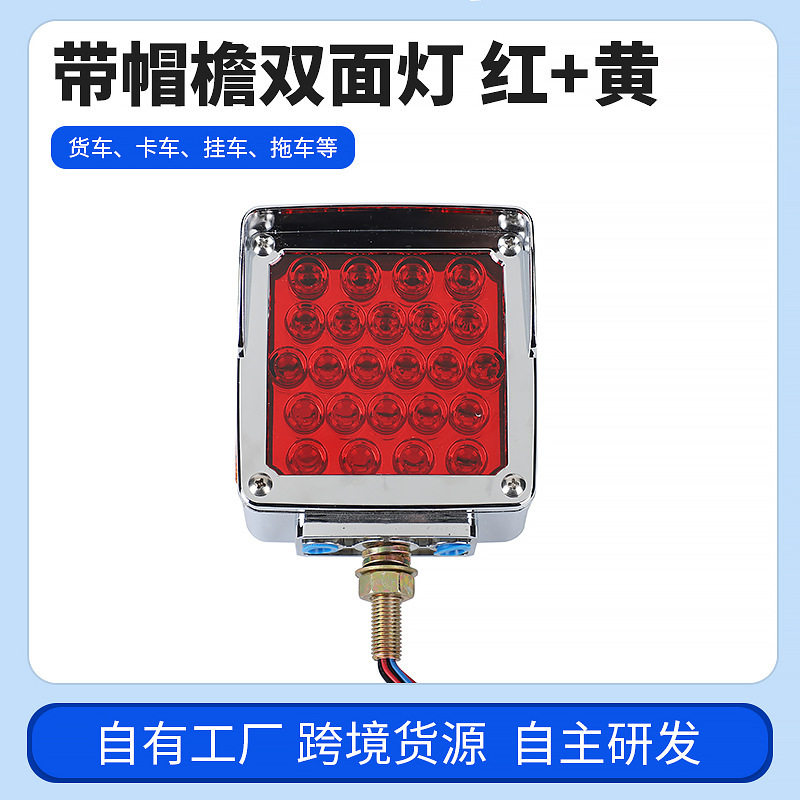 方形双面LED侧边灯红黄光货车挂车标志卡车双面示廓转向警示灯