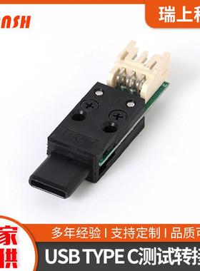 USBTYPEC公转6P排针座子全塑测试转接头主板测试头