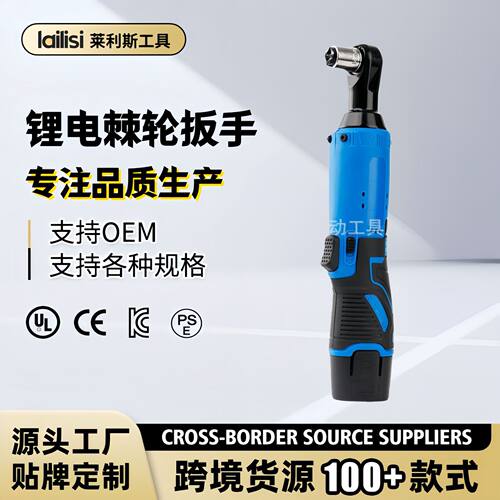 天蓝色12V锂电棘轮扳手跨境角向电动扳手车载弯头扳手直角拐弯器