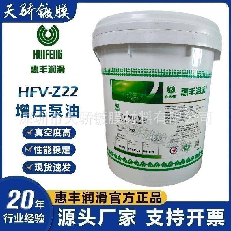 上海惠丰增压泵油HFV-Z22（16升）Z22Z32Z46工业级专用高真空,纺织面料/辅料/配套,纺织机械配件,淘宝优惠券,粉丝福利购,淘宝优惠卷