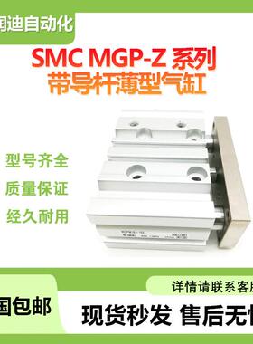 SMCMGPM40-40Z带导杆薄型气缸单杆双作用规格齐全大量现货可订货