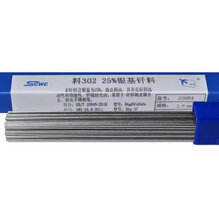 上海斯米克焊丝BAg30CuZn30%银焊丝银铜锌焊丝30B焊丝