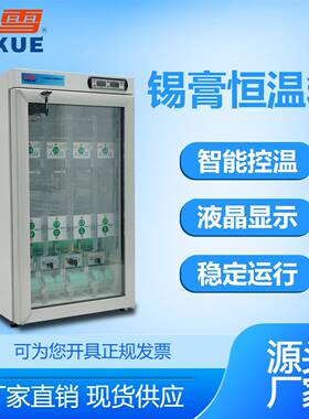 2~38°C锡膏恒温箱风冷无霜容量203LSMT锡膏存放箱