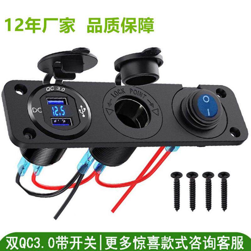 汽车船舶3位组合面板快充双QC3.0+12V母座小开关汽车改装车载电器