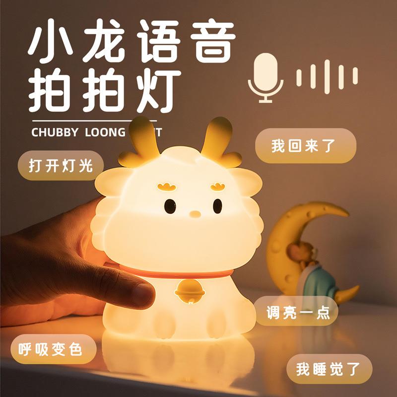 小龙伴睡灯拍拍灯儿童喂奶灯卧室床头起夜灯三档调节双层变色灯